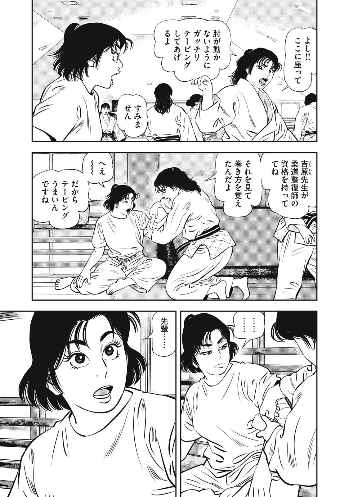 JJM - Joshi Judoubu Monogatari Shakaijin Hen - Chapter 35 - Page 13