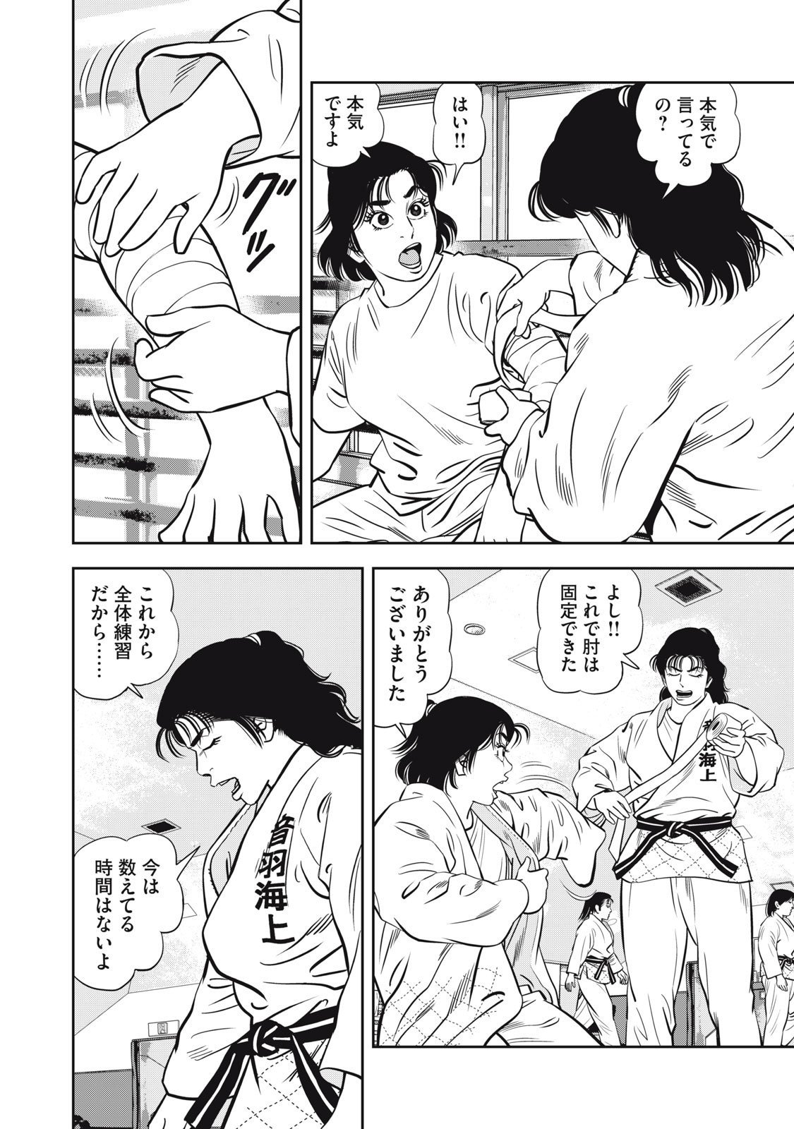 JJM - Joshi Judoubu Monogatari Shakaijin Hen - Chapter 35 - Page 15