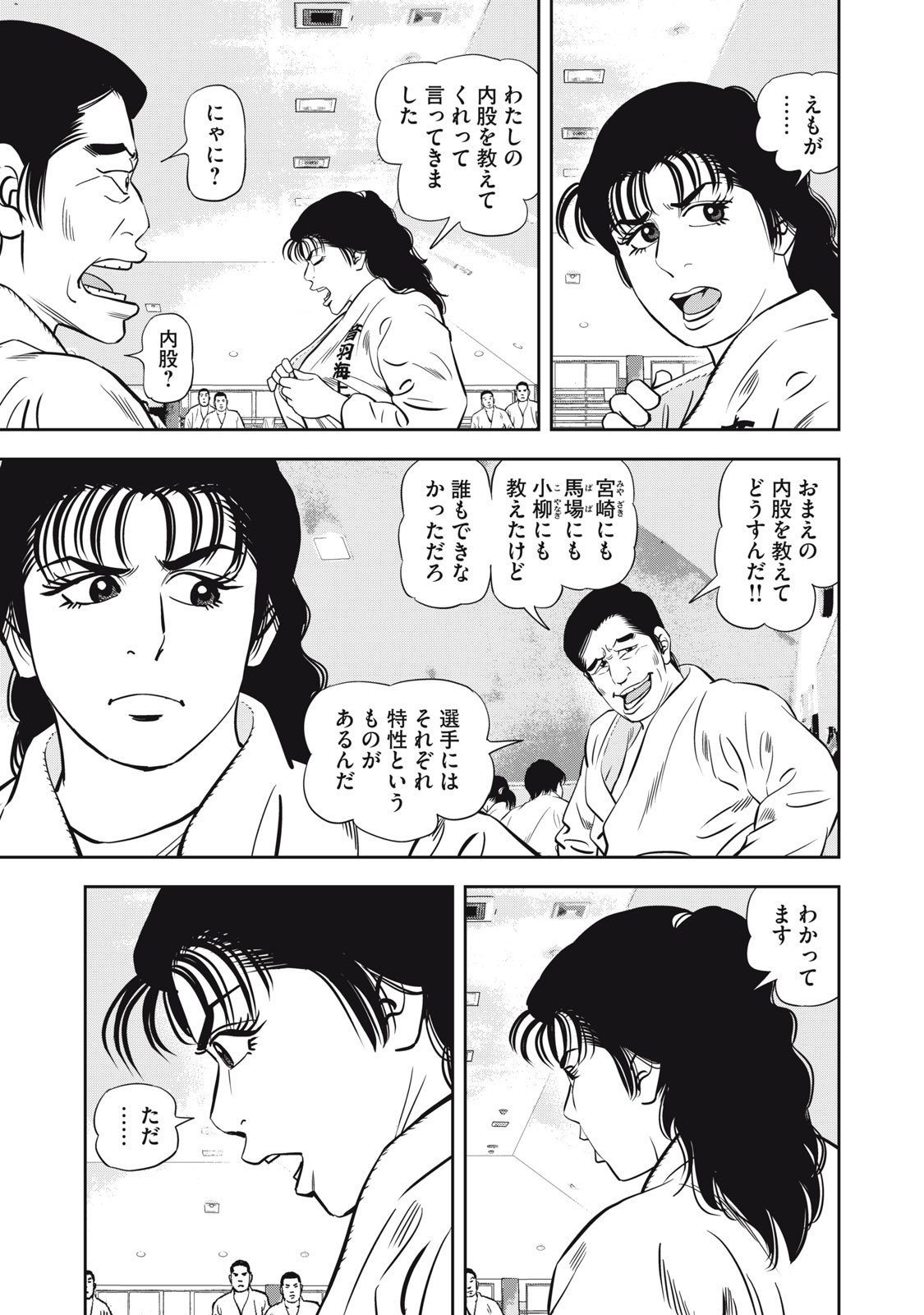 JJM - Joshi Judoubu Monogatari Shakaijin Hen - Chapter 35 - Page 18