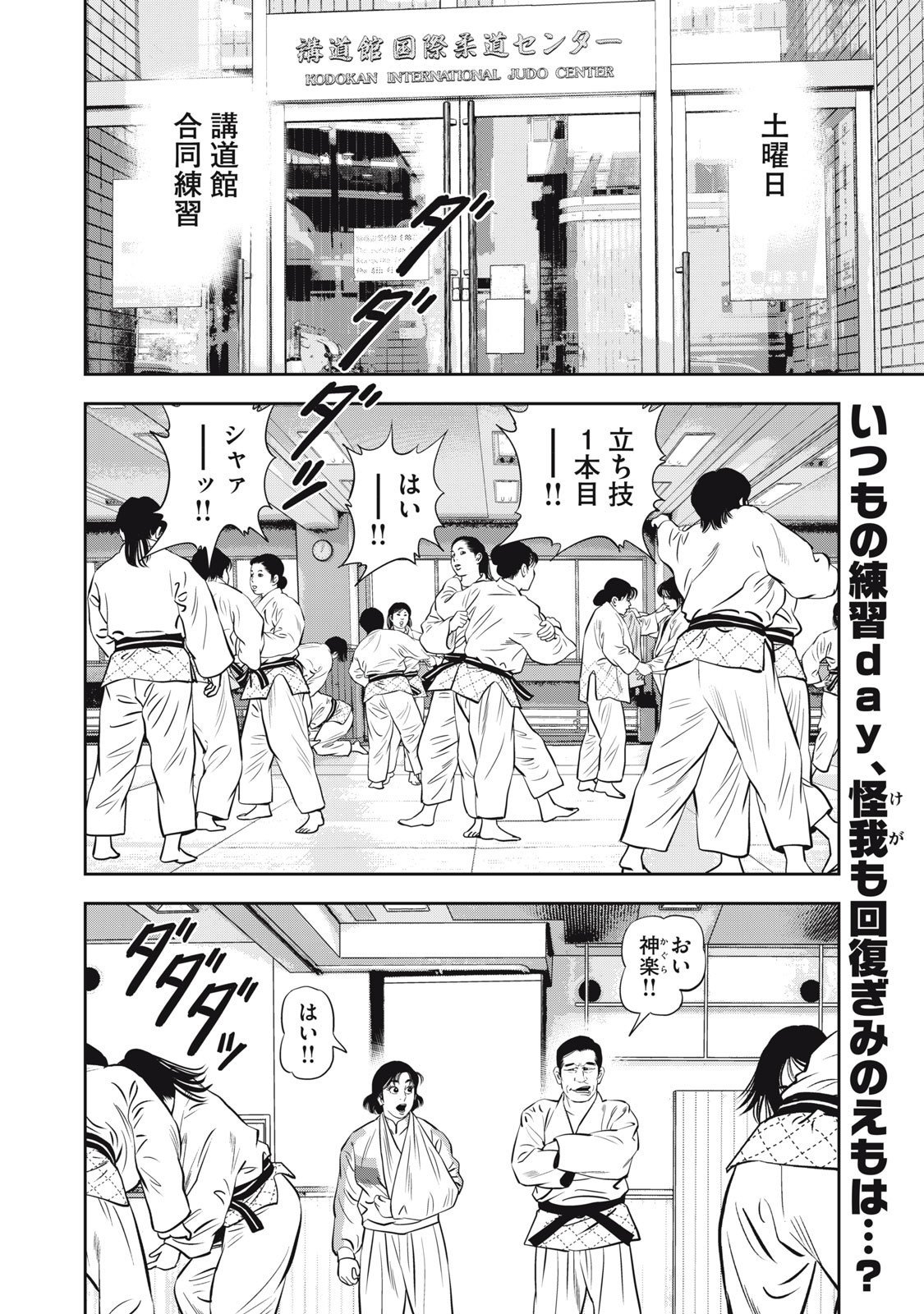 JJM - Joshi Judoubu Monogatari Shakaijin Hen - Chapter 35 - Page 2