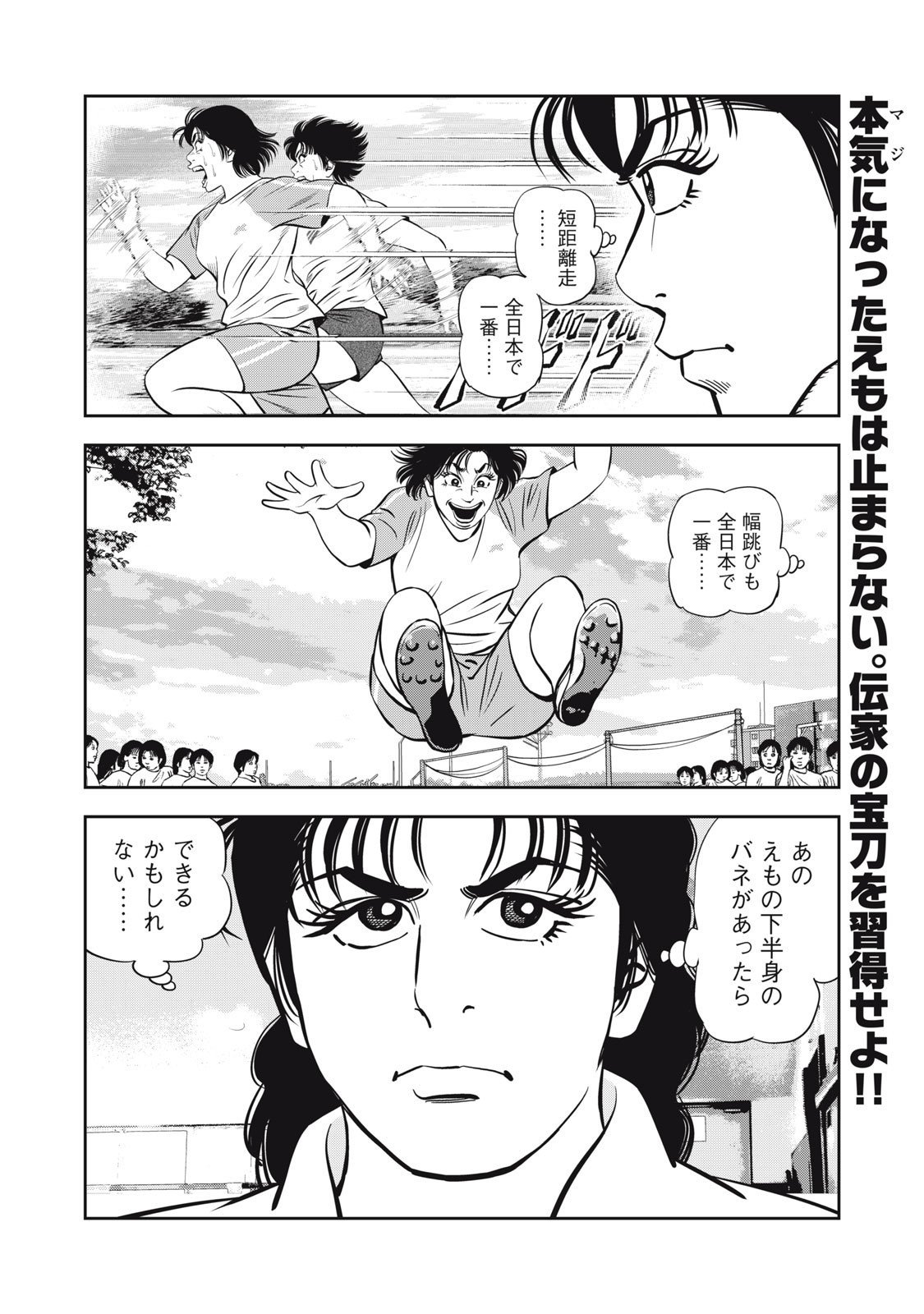 JJM - Joshi Judoubu Monogatari Shakaijin Hen - Chapter 35 - Page 19