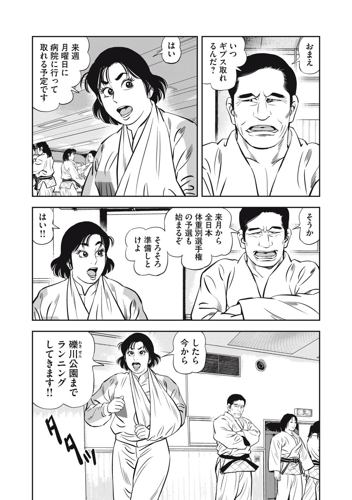 JJM - Joshi Judoubu Monogatari Shakaijin Hen - Chapter 35 - Page 3