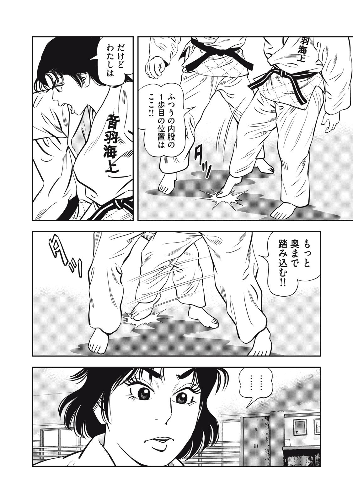 JJM - Joshi Judoubu Monogatari Shakaijin Hen - Chapter 36 - Page 10