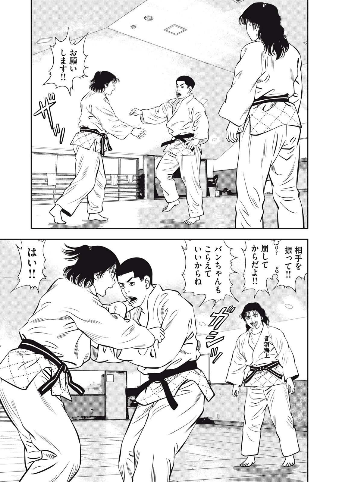 JJM - Joshi Judoubu Monogatari Shakaijin Hen - Chapter 36 - Page 13