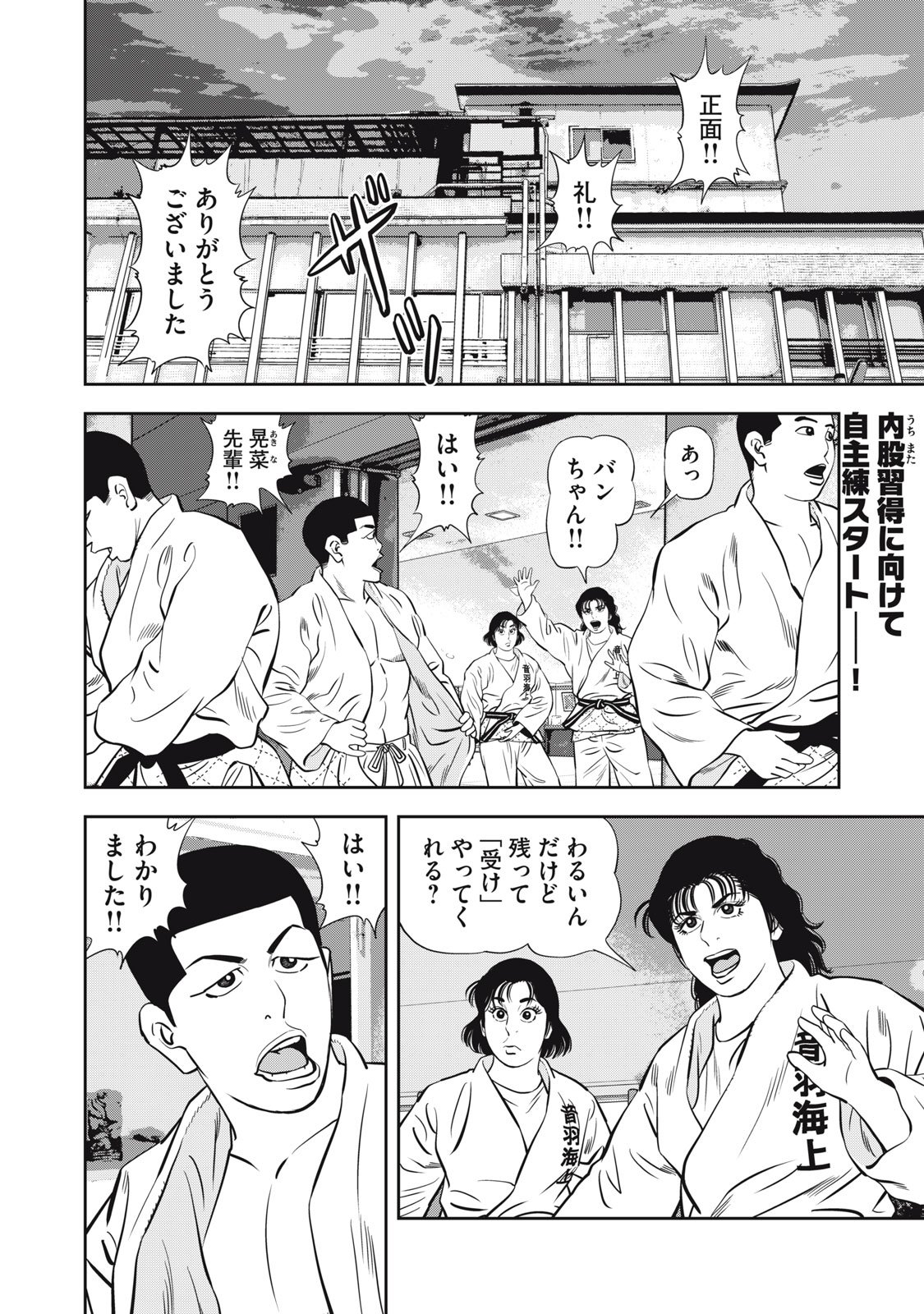 JJM - Joshi Judoubu Monogatari Shakaijin Hen - Chapter 36 - Page 2