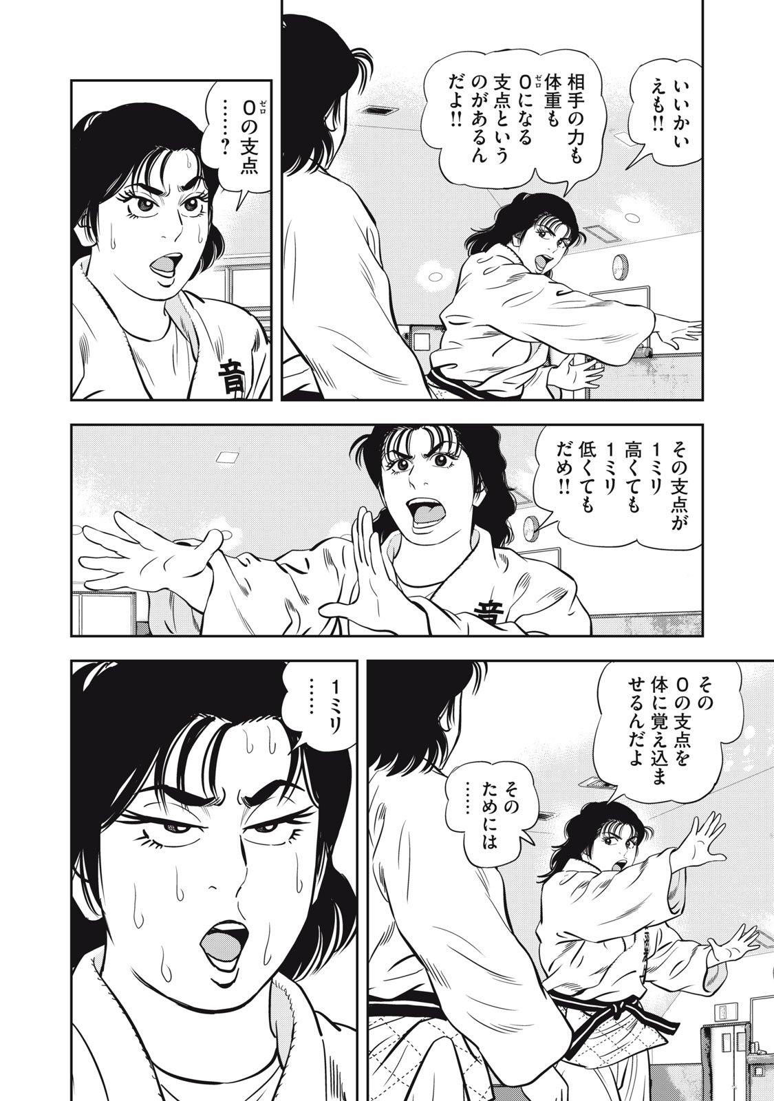 JJM - Joshi Judoubu Monogatari Shakaijin Hen - Chapter 36 - Page 20