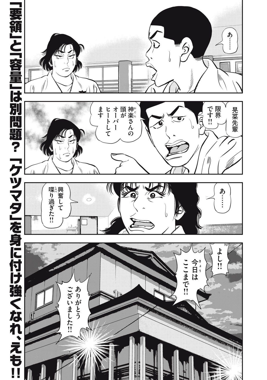 JJM - Joshi Judoubu Monogatari Shakaijin Hen - Chapter 36 - Page 21