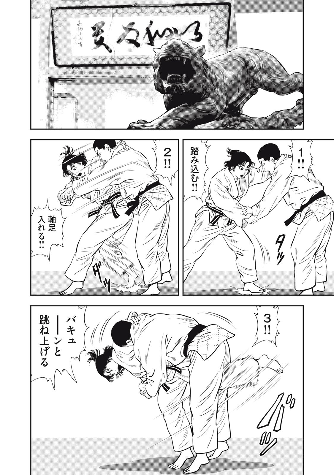 JJM - Joshi Judoubu Monogatari Shakaijin Hen - Chapter 36 - Page 4