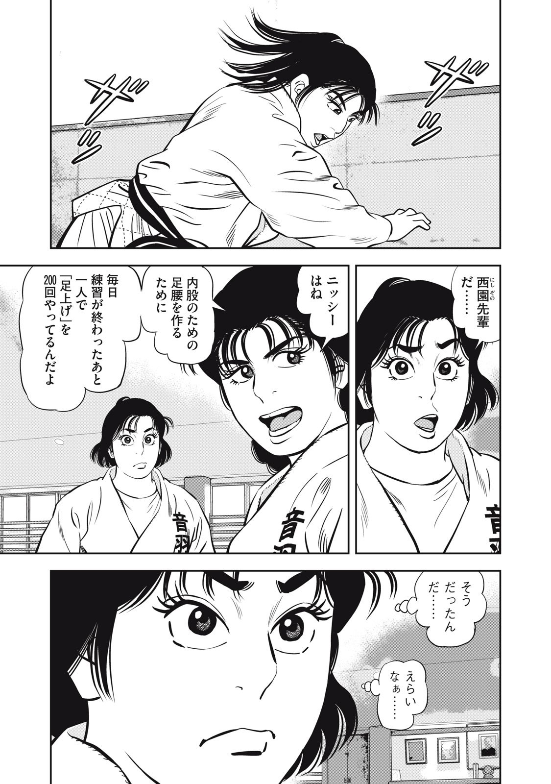 JJM - Joshi Judoubu Monogatari Shakaijin Hen - Chapter 36 - Page 7