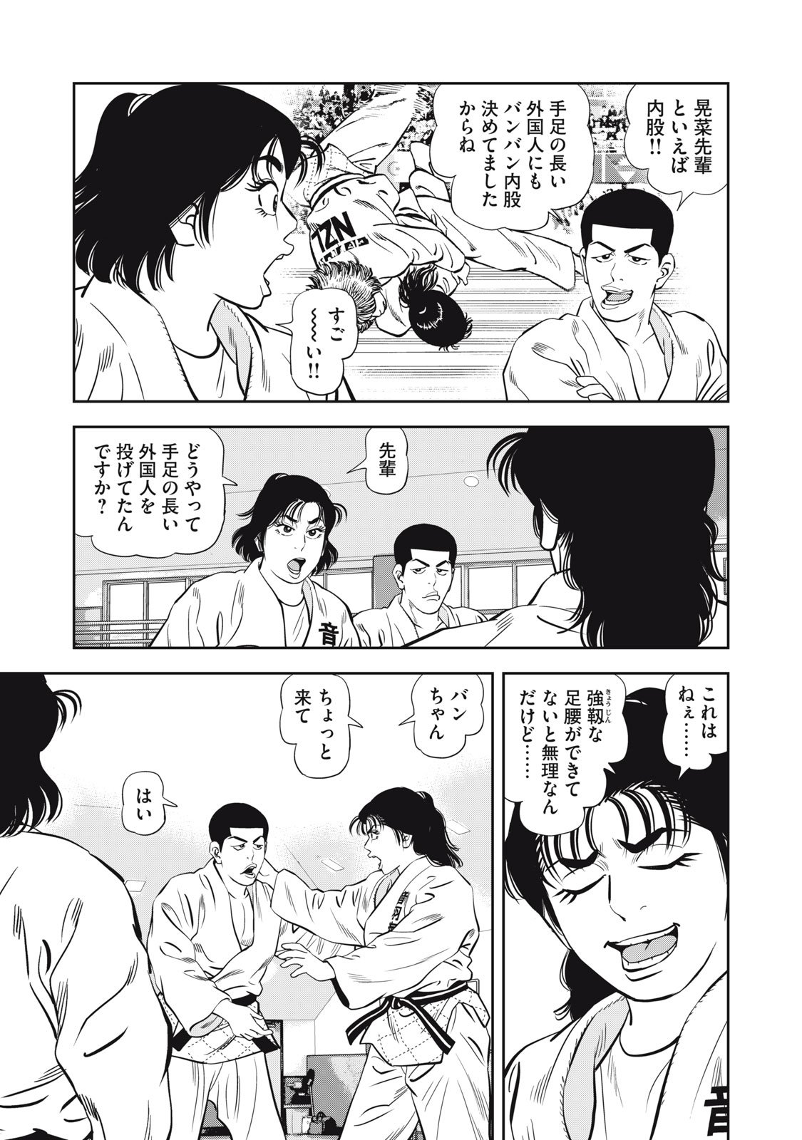 JJM - Joshi Judoubu Monogatari Shakaijin Hen - Chapter 36 - Page 9