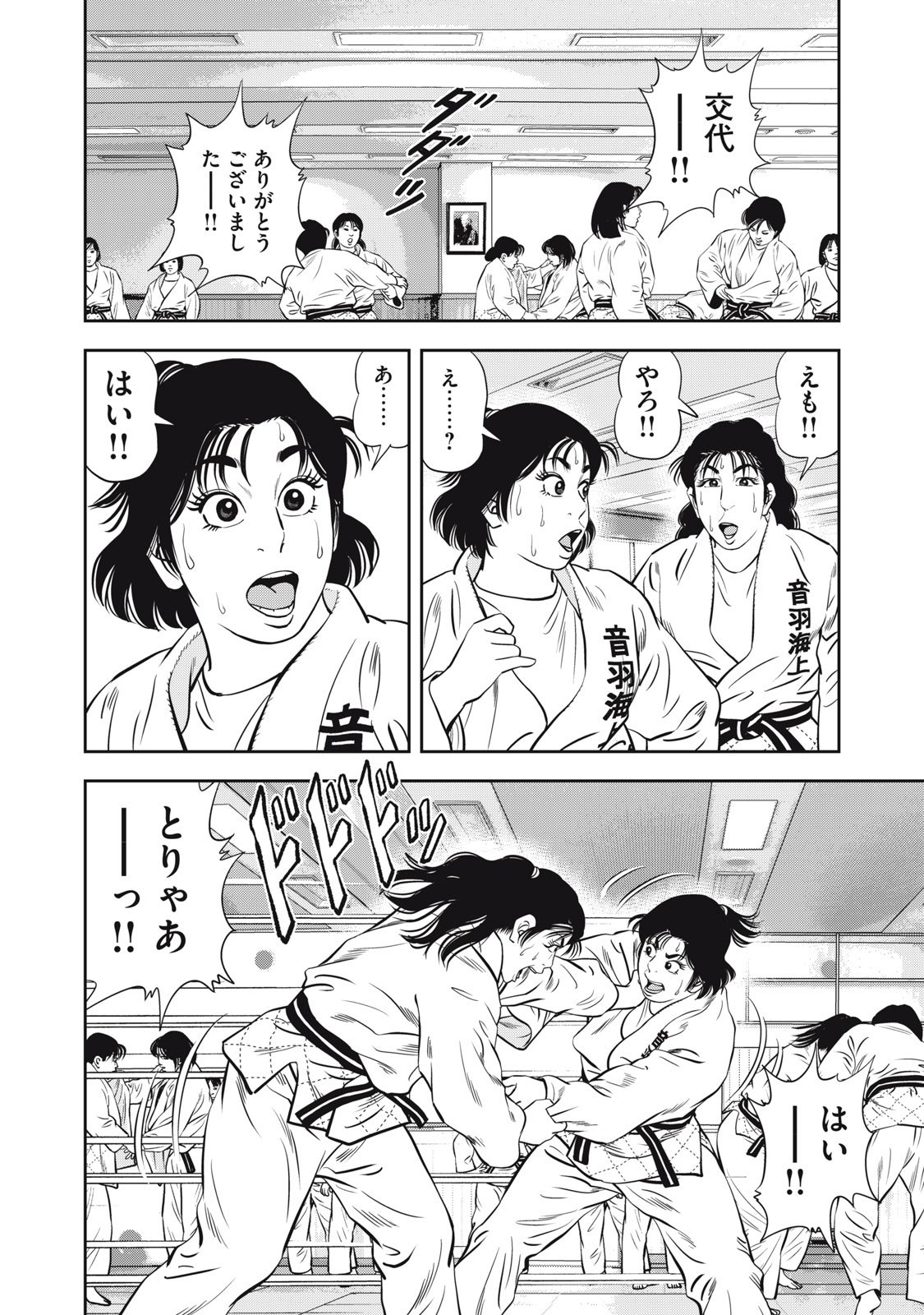 JJM - Joshi Judoubu Monogatari Shakaijin Hen - Chapter 37 - Page 12