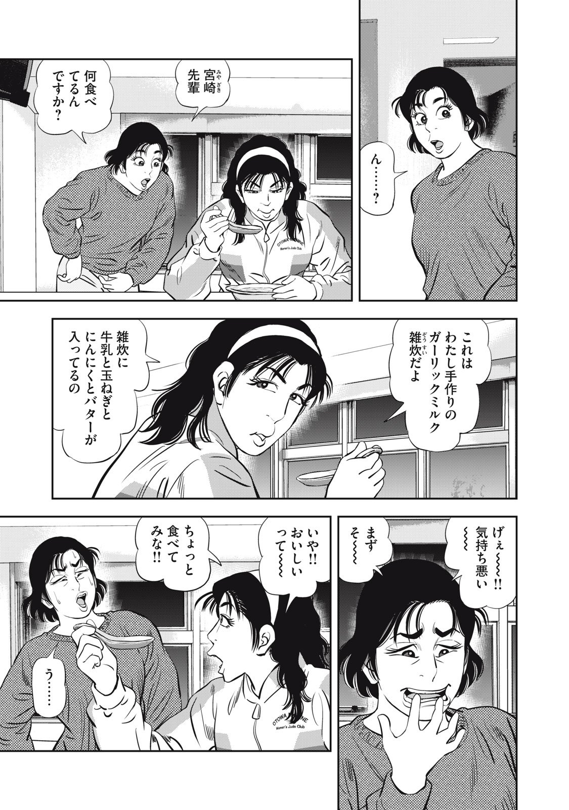 JJM - Joshi Judoubu Monogatari Shakaijin Hen - Chapter 37 - Page 15