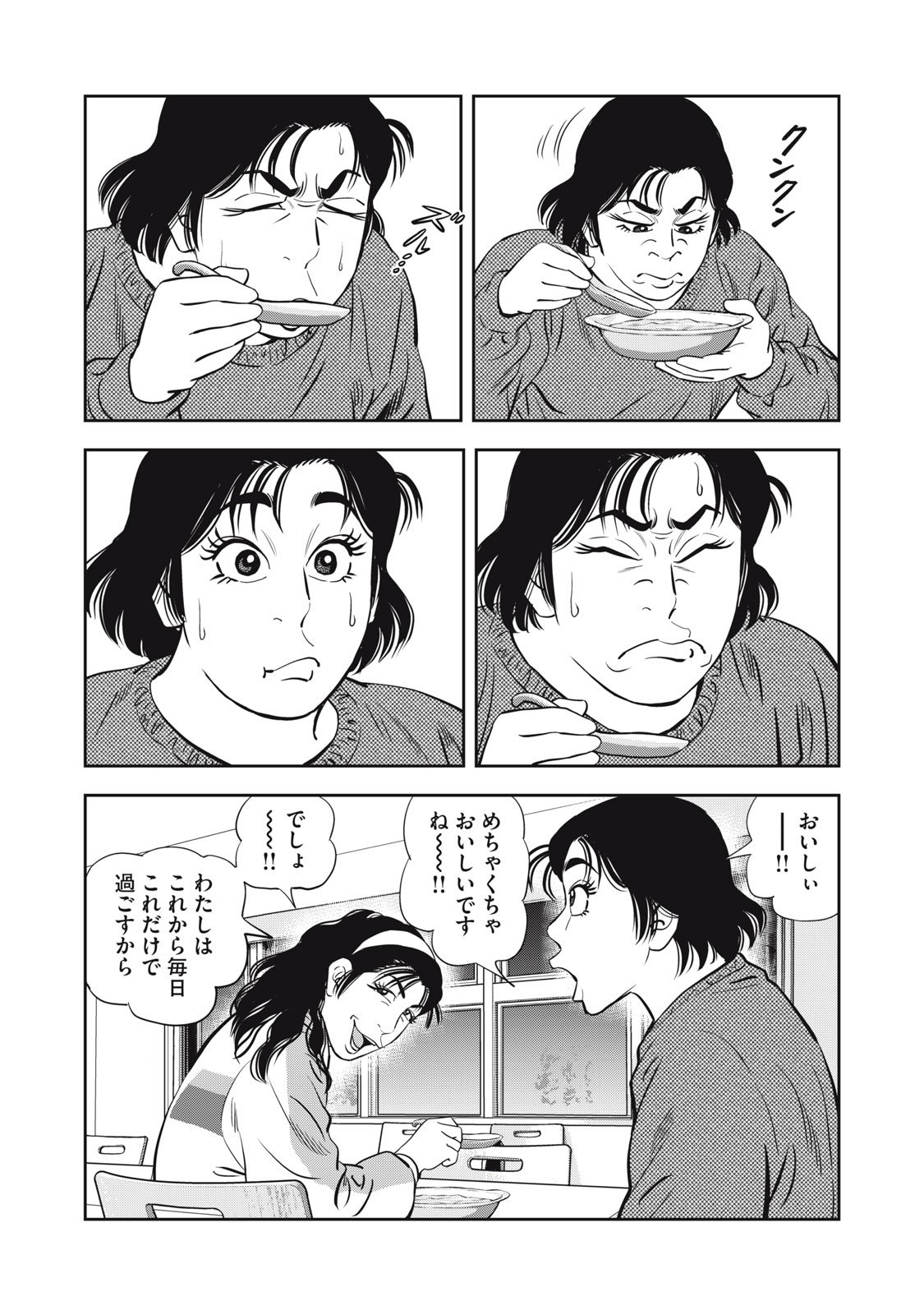 JJM - Joshi Judoubu Monogatari Shakaijin Hen - Chapter 37 - Page 16