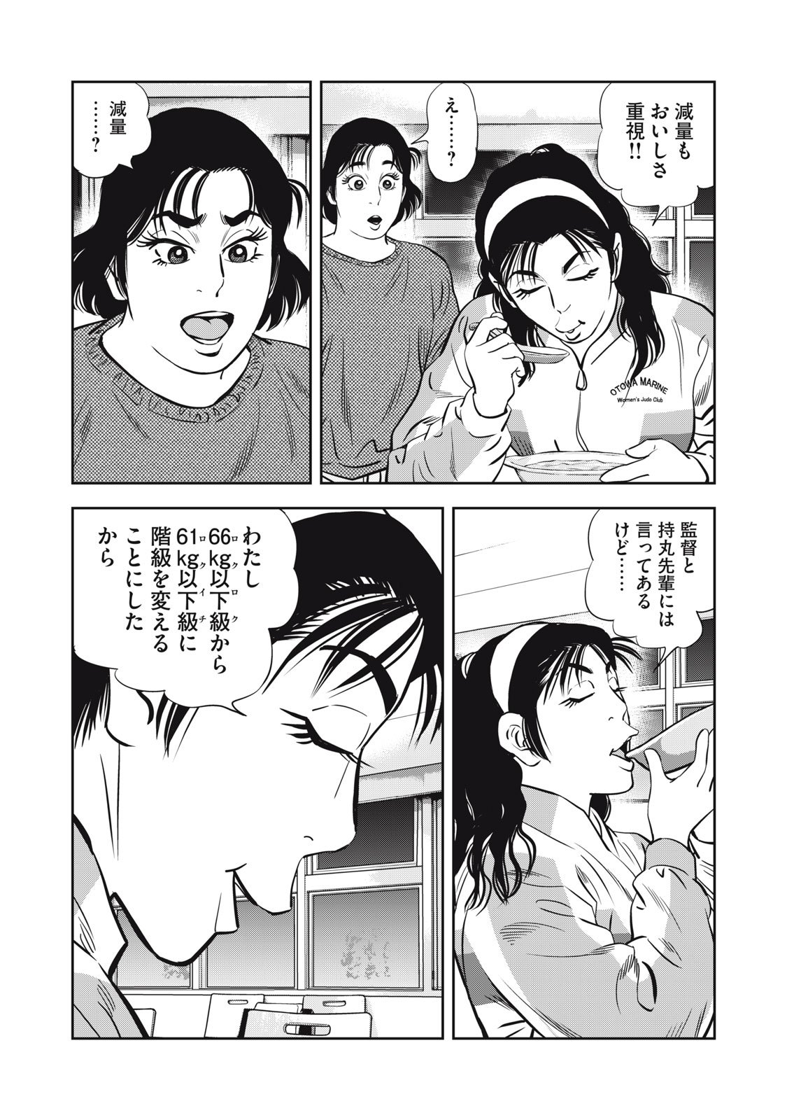 JJM - Joshi Judoubu Monogatari Shakaijin Hen - Chapter 37 - Page 17