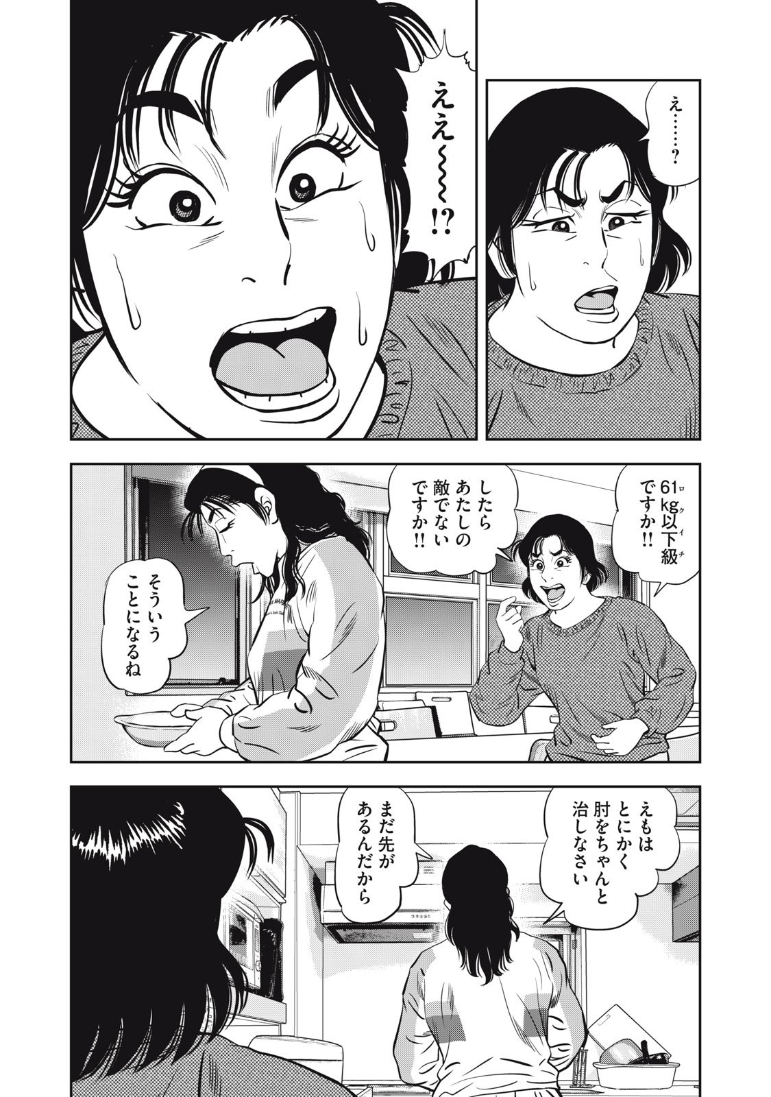 JJM - Joshi Judoubu Monogatari Shakaijin Hen - Chapter 37 - Page 18