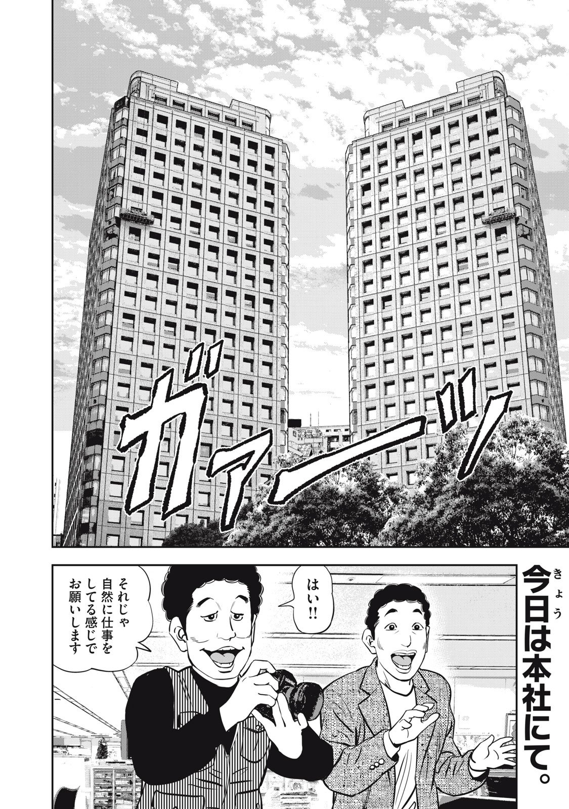 JJM - Joshi Judoubu Monogatari Shakaijin Hen - Chapter 37 - Page 2