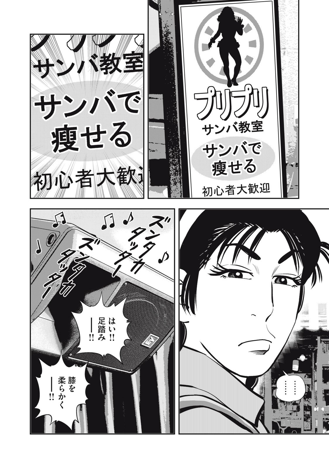 JJM - Joshi Judoubu Monogatari Shakaijin Hen - Chapter 37 - Page 20