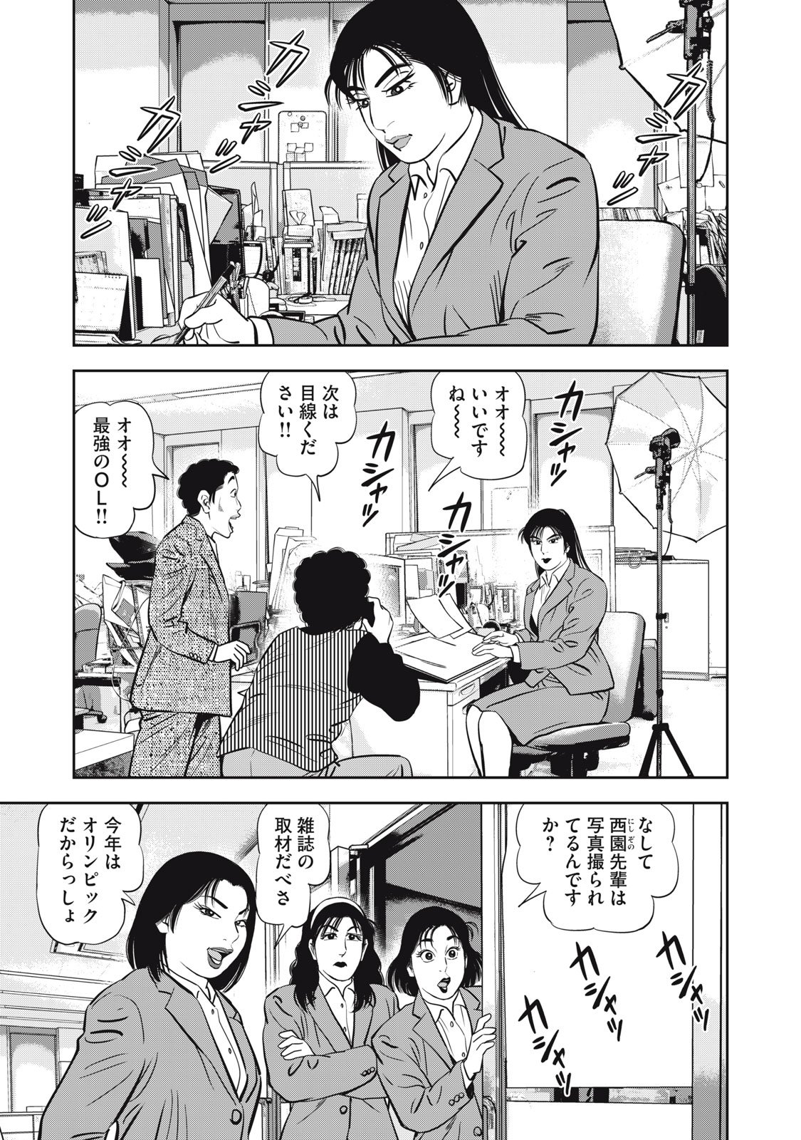 JJM - Joshi Judoubu Monogatari Shakaijin Hen - Chapter 37 - Page 3