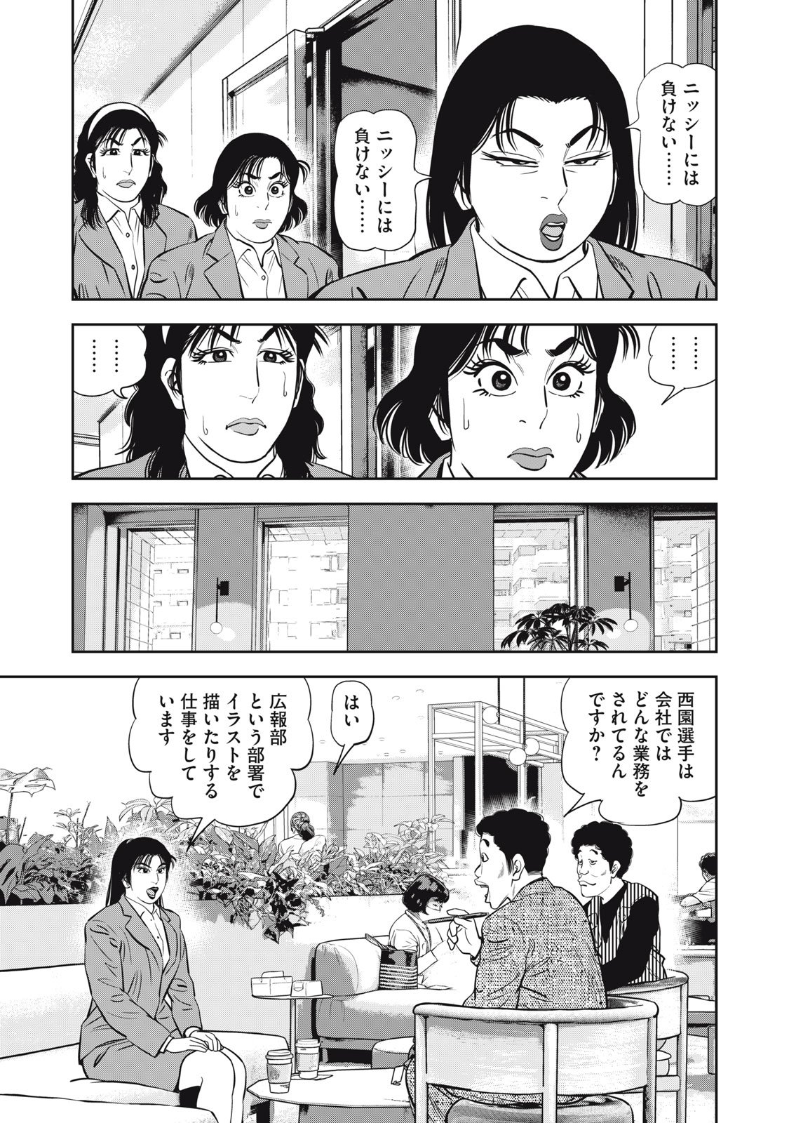 JJM - Joshi Judoubu Monogatari Shakaijin Hen - Chapter 37 - Page 5