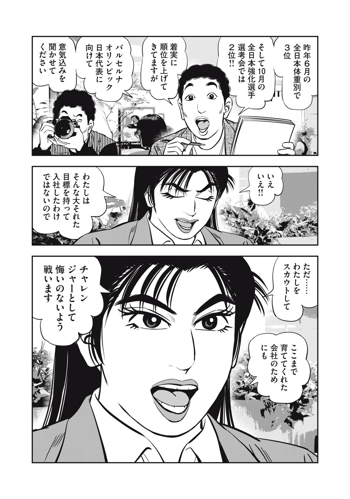 JJM - Joshi Judoubu Monogatari Shakaijin Hen - Chapter 37 - Page 6