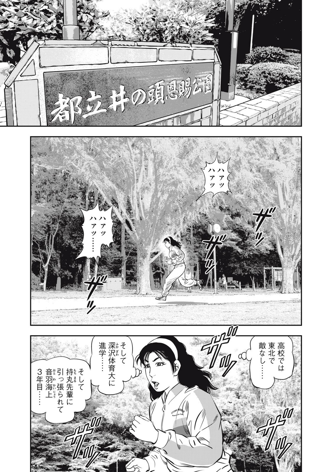 JJM - Joshi Judoubu Monogatari Shakaijin Hen - Chapter 37 - Page 7