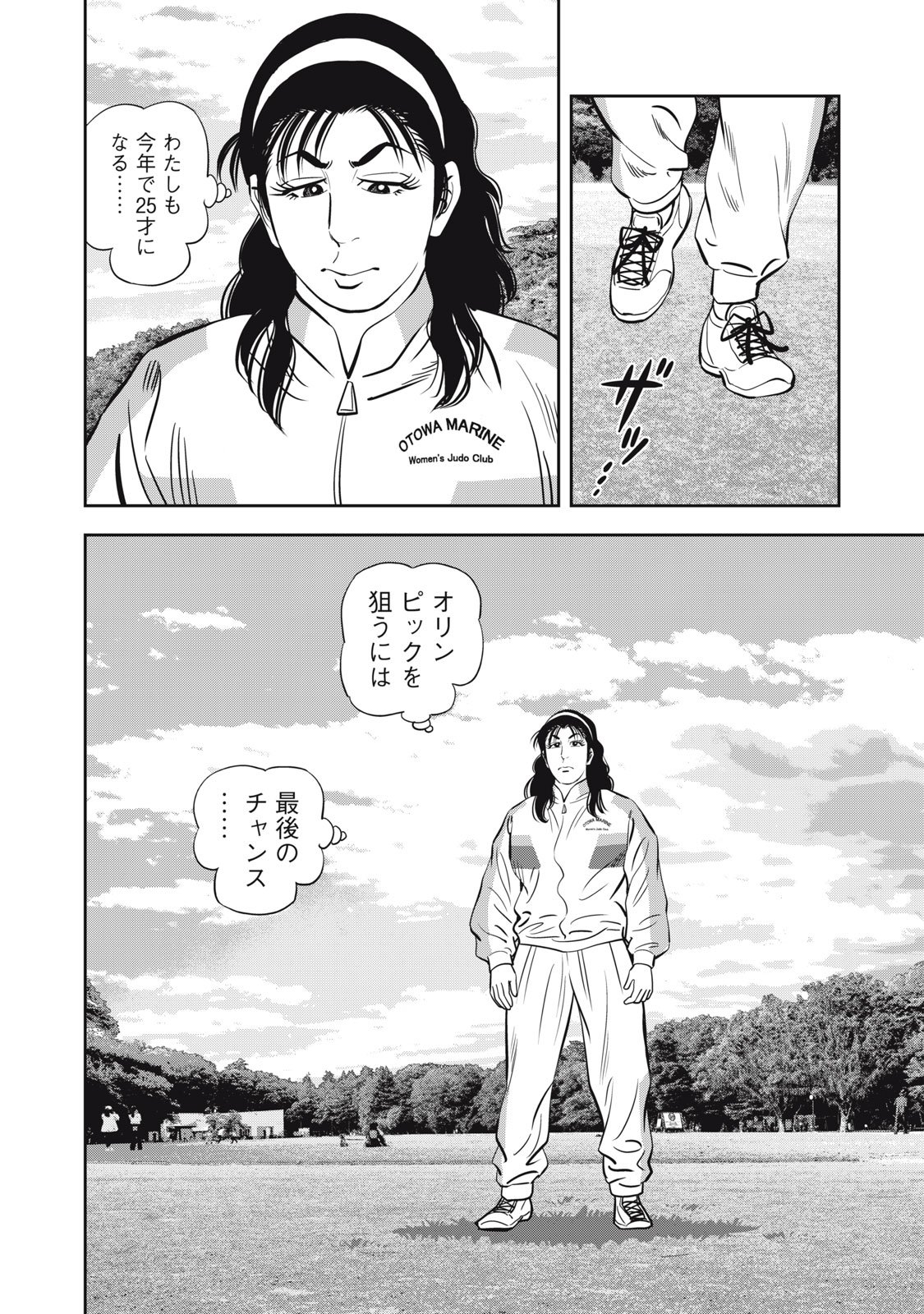 JJM - Joshi Judoubu Monogatari Shakaijin Hen - Chapter 37 - Page 8