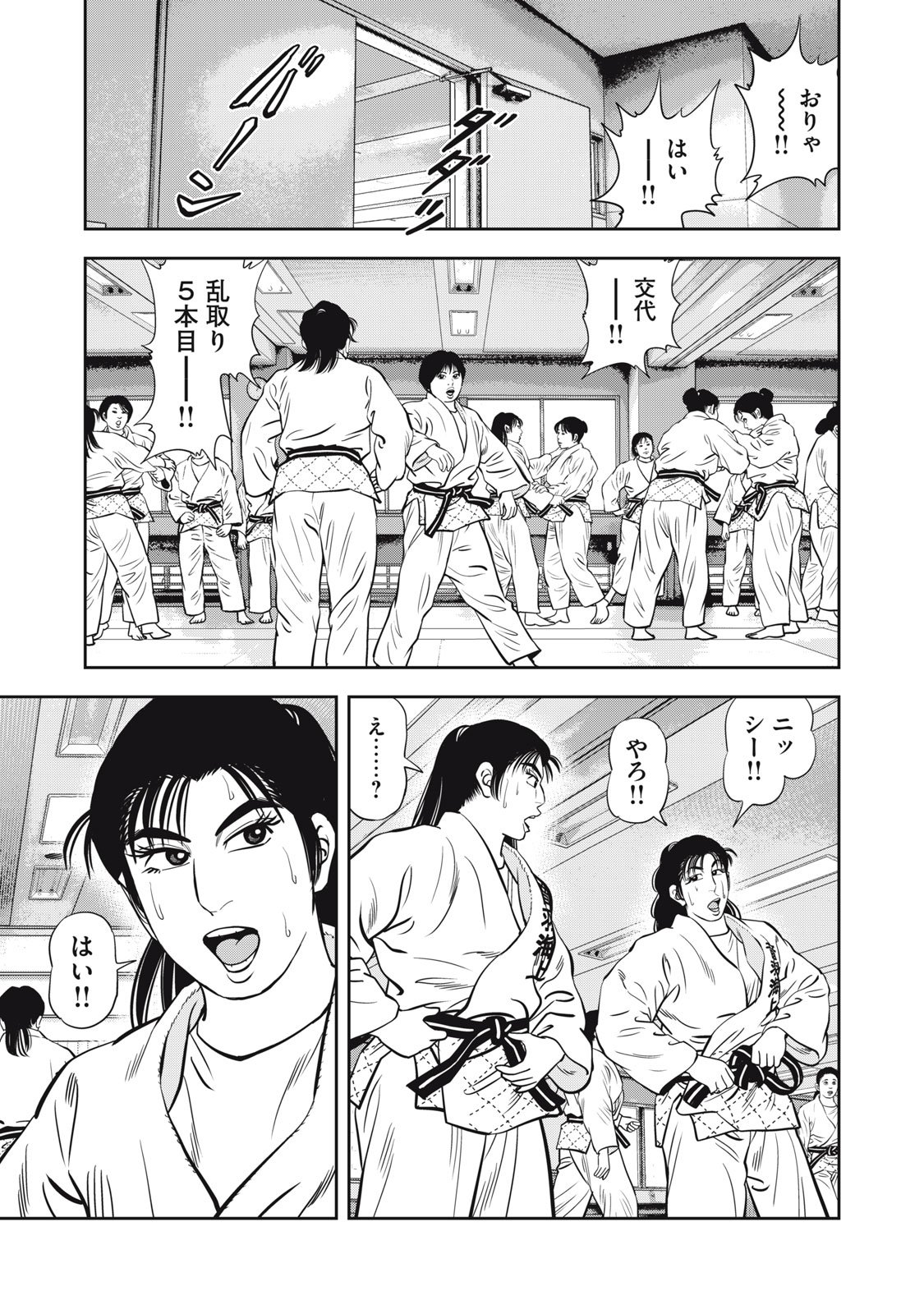 JJM - Joshi Judoubu Monogatari Shakaijin Hen - Chapter 37 - Page 9