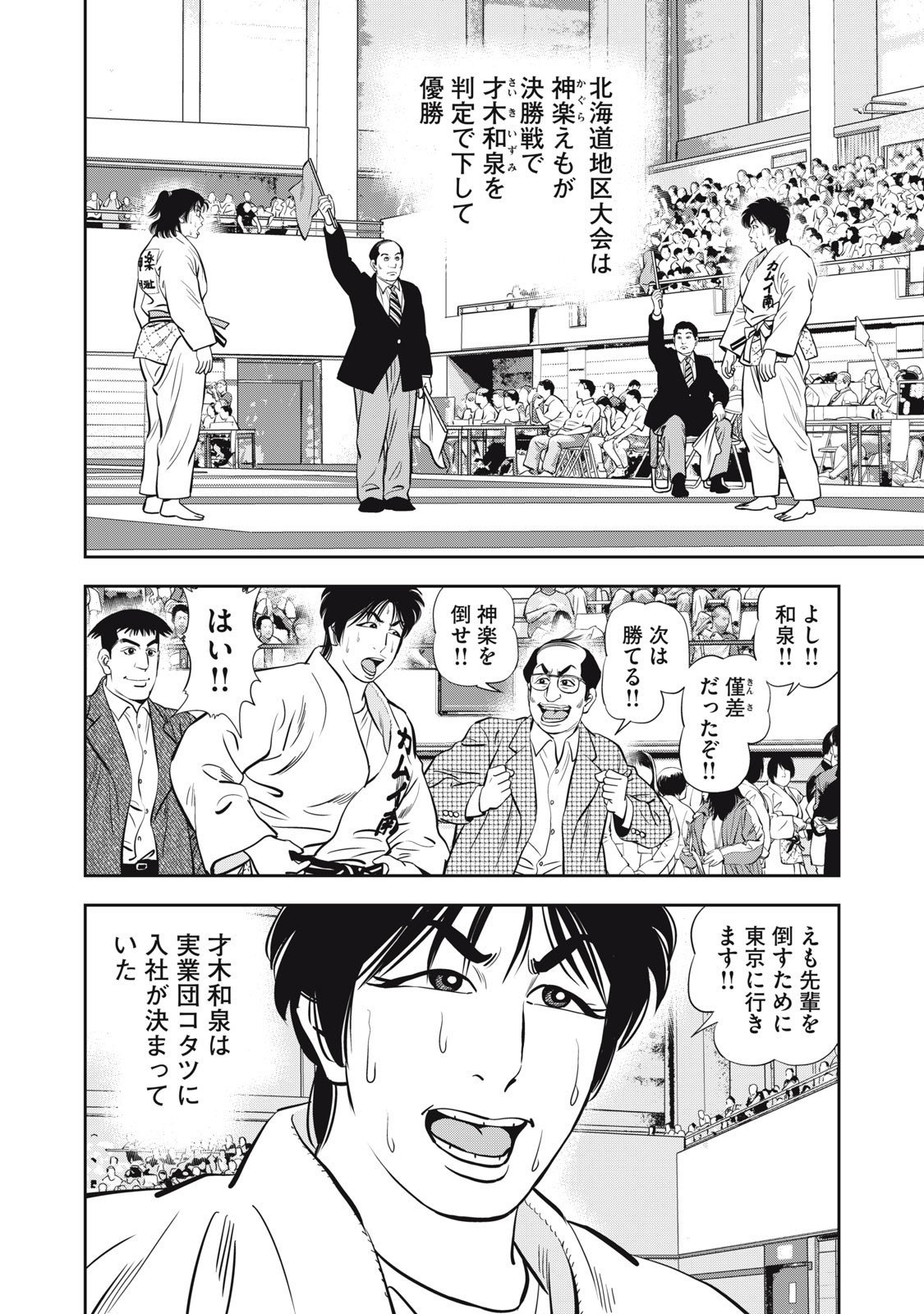 JJM - Joshi Judoubu Monogatari Shakaijin Hen - Chapter 38 - Page 10