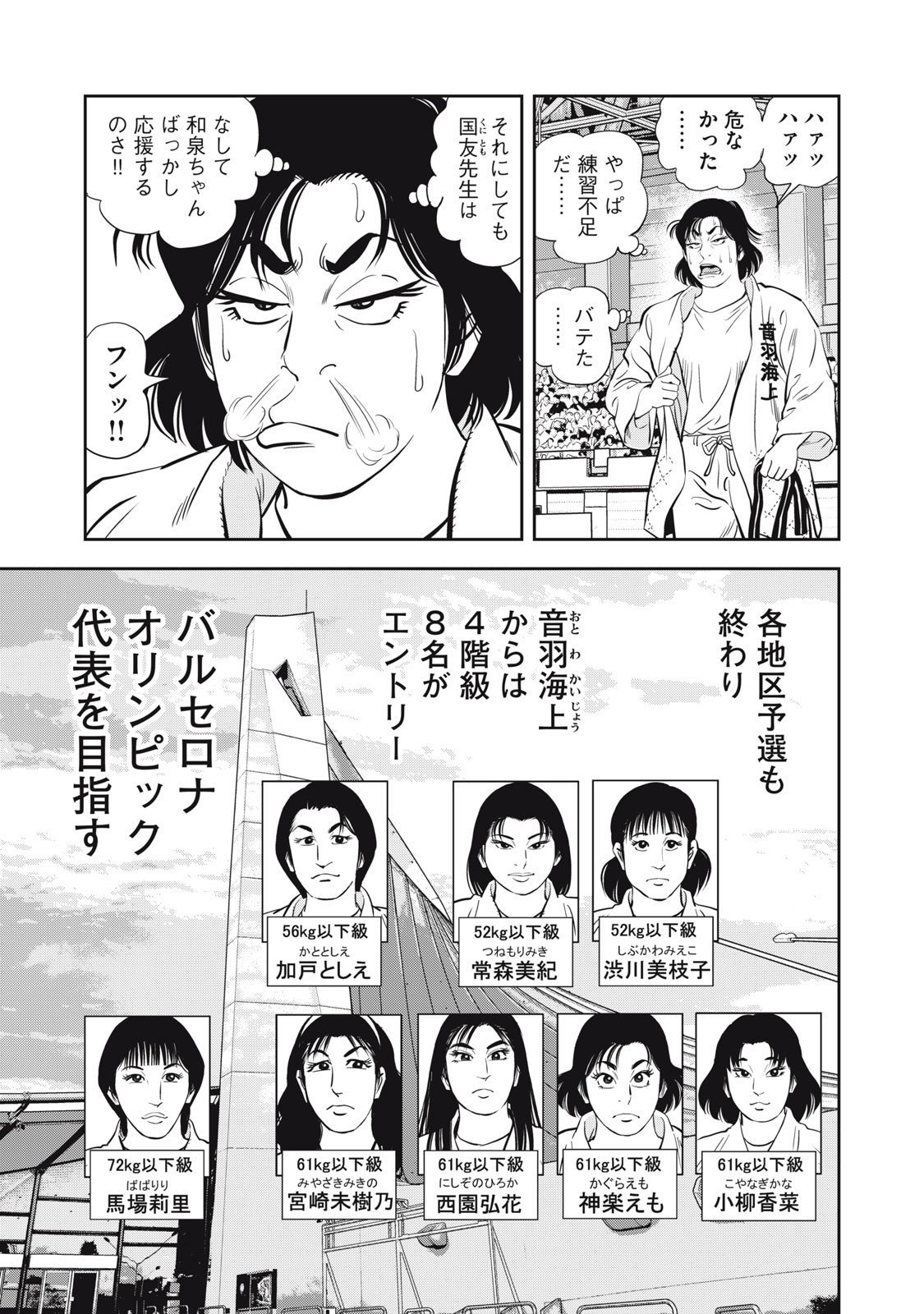 JJM - Joshi Judoubu Monogatari Shakaijin Hen - Chapter 38 - Page 11