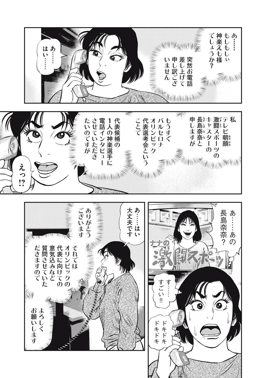 JJM - Joshi Judoubu Monogatari Shakaijin Hen - Chapter 38 - Page 13