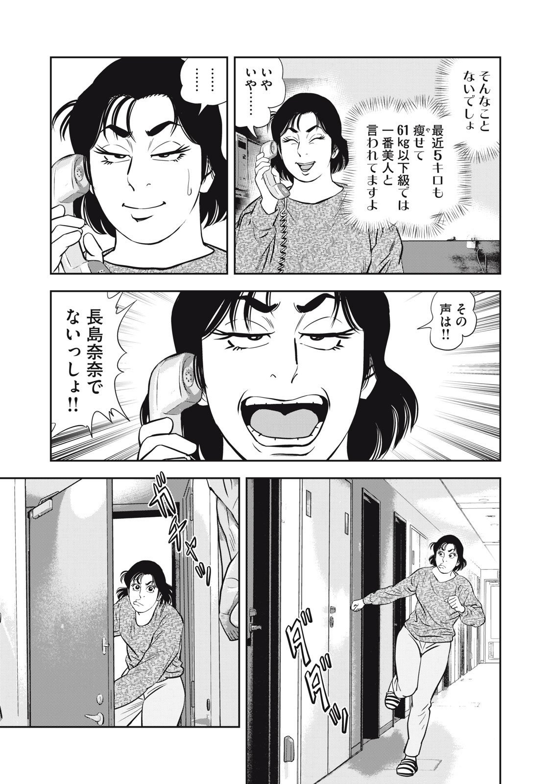 JJM - Joshi Judoubu Monogatari Shakaijin Hen - Chapter 38 - Page 15