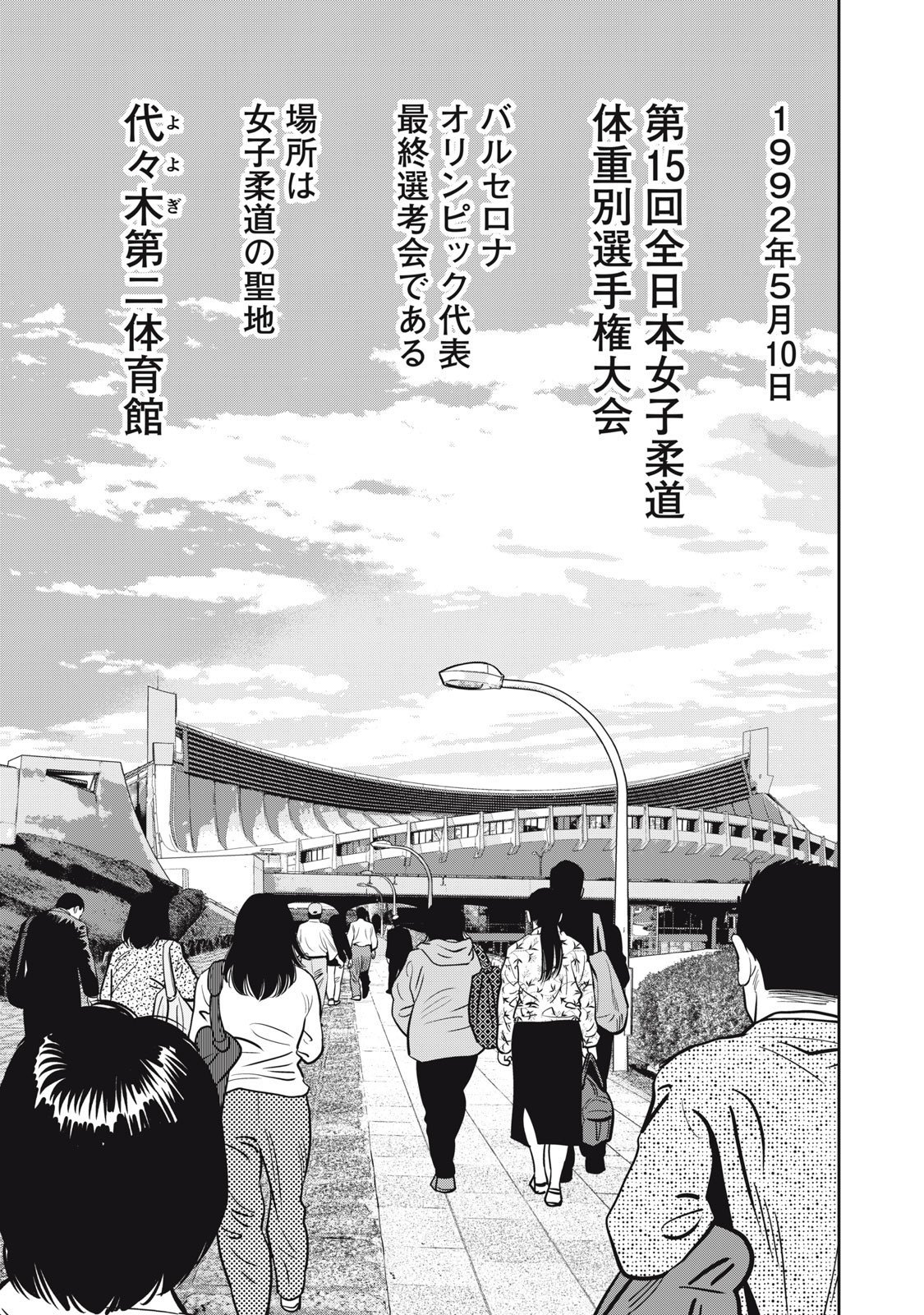 JJM - Joshi Judoubu Monogatari Shakaijin Hen - Chapter 38 - Page 17