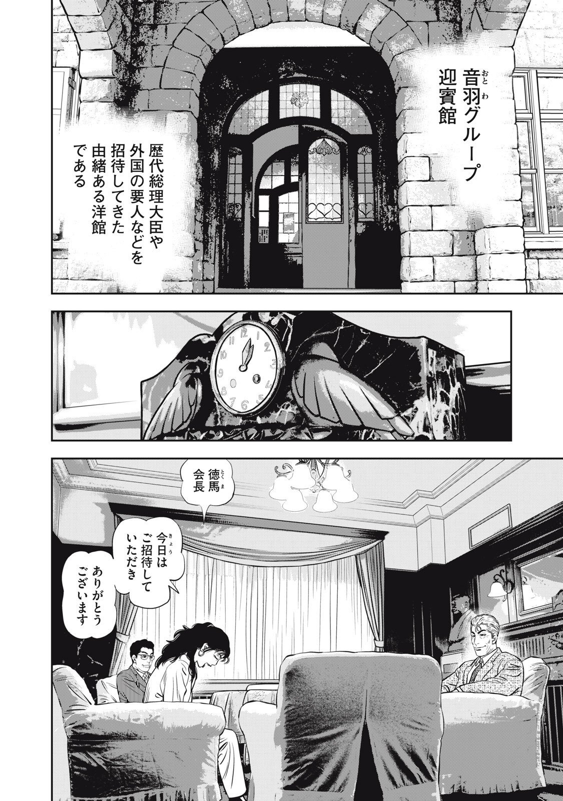 JJM - Joshi Judoubu Monogatari Shakaijin Hen - Chapter 38 - Page 2