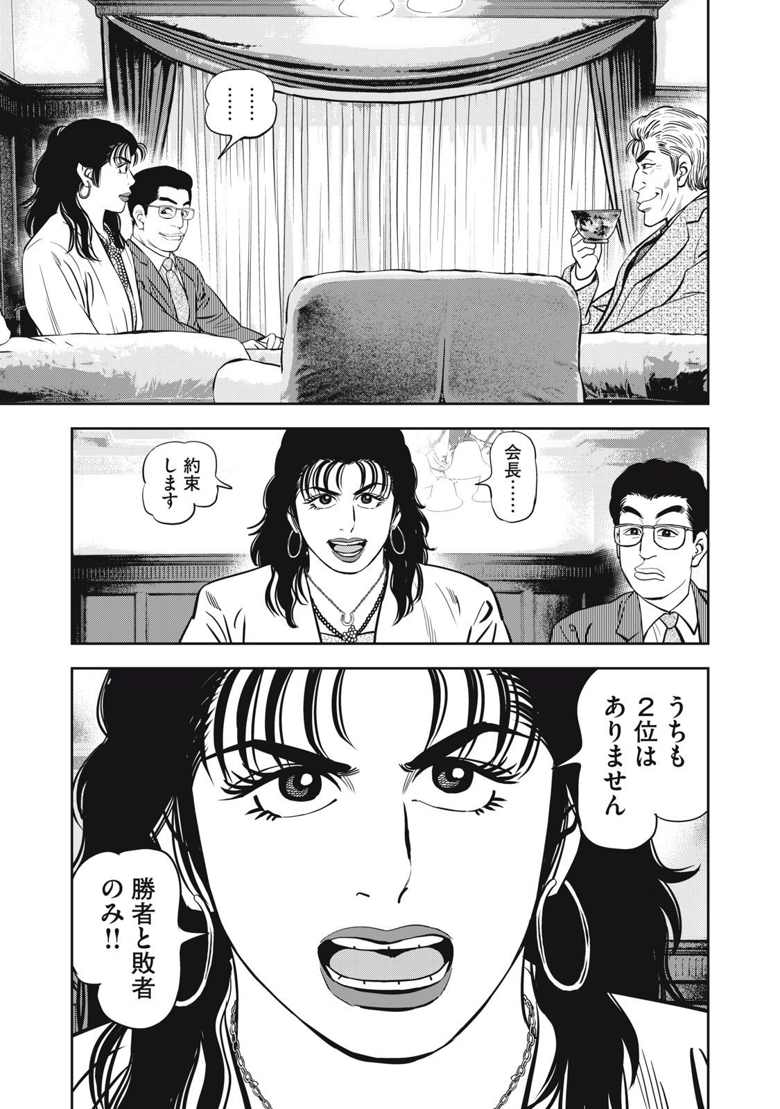 JJM - Joshi Judoubu Monogatari Shakaijin Hen - Chapter 38 - Page 7