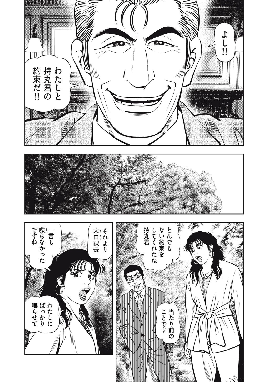 JJM - Joshi Judoubu Monogatari Shakaijin Hen - Chapter 38 - Page 8