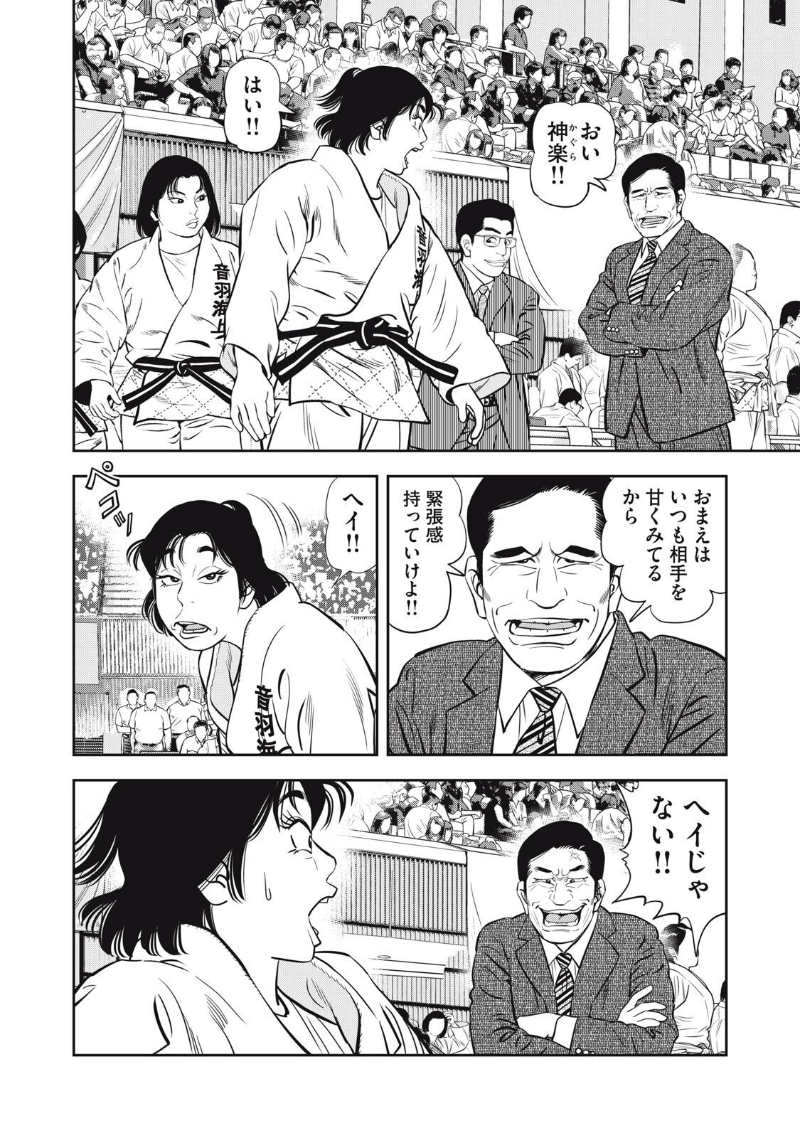 JJM - Joshi Judoubu Monogatari Shakaijin Hen - Chapter 39 - Page 10