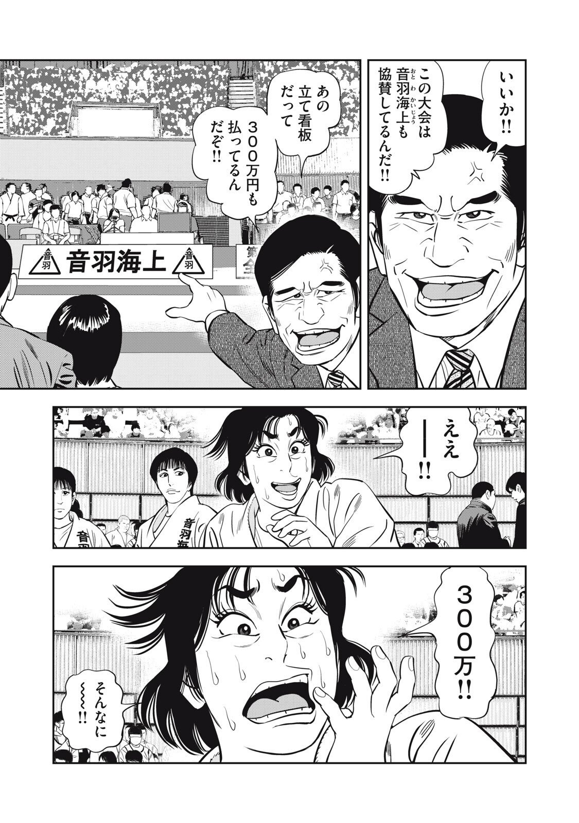 JJM - Joshi Judoubu Monogatari Shakaijin Hen - Chapter 39 - Page 11