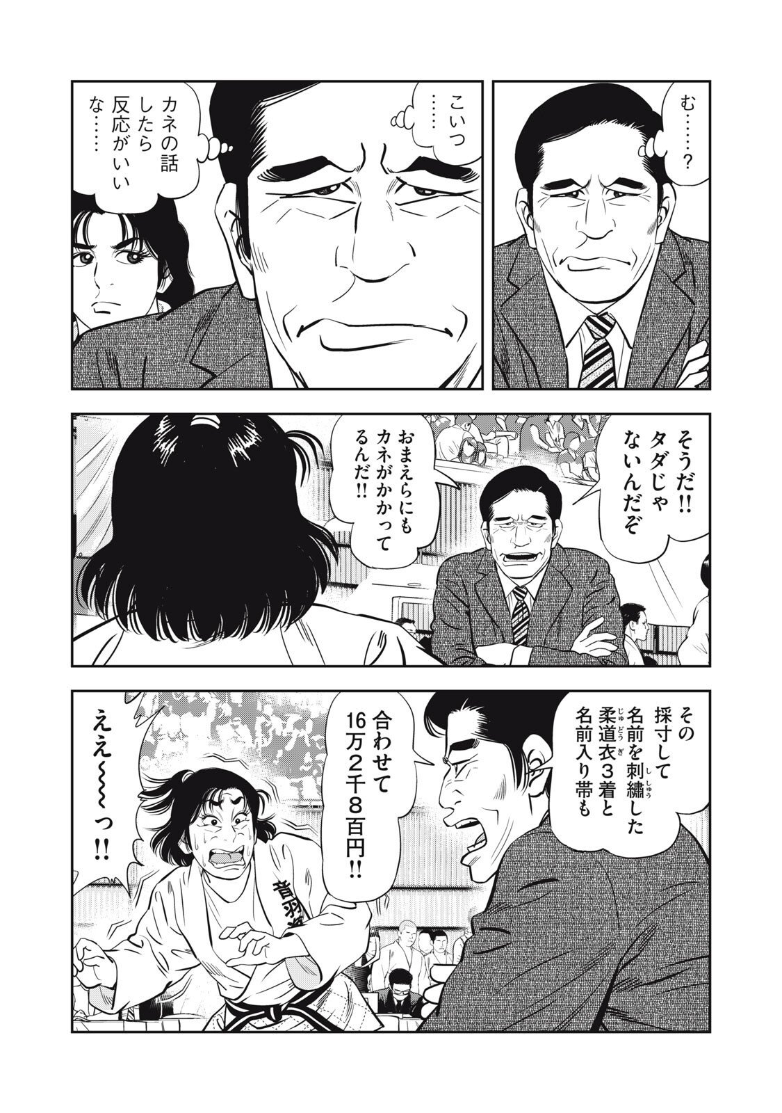 JJM - Joshi Judoubu Monogatari Shakaijin Hen - Chapter 39 - Page 12