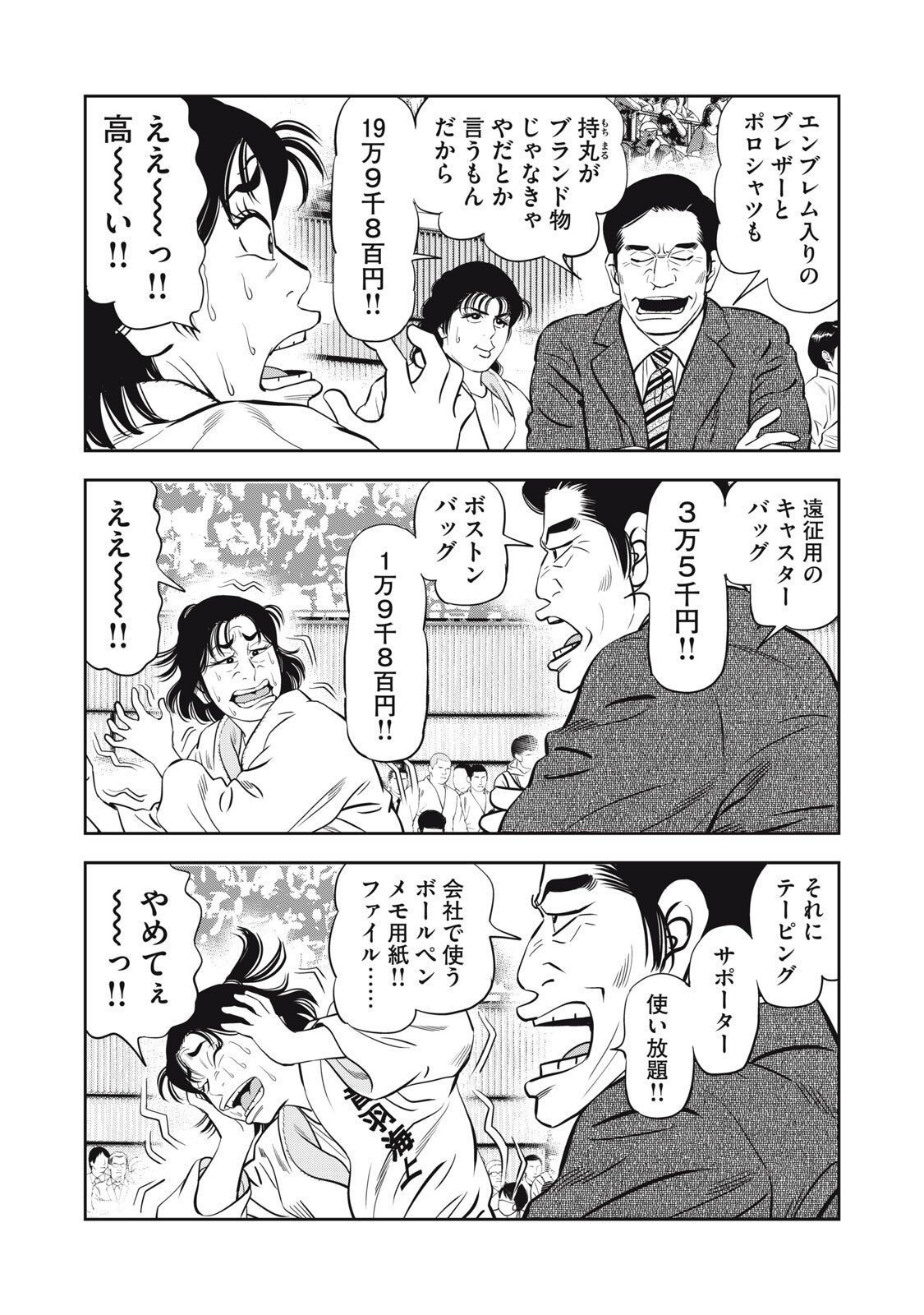 JJM - Joshi Judoubu Monogatari Shakaijin Hen - Chapter 39 - Page 13