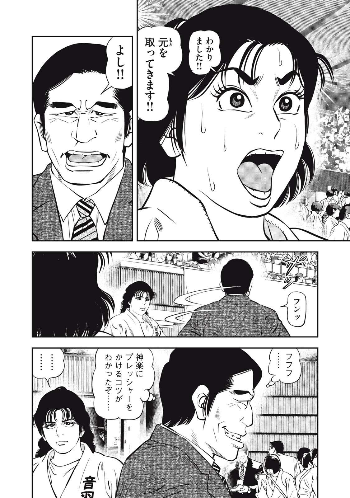 JJM - Joshi Judoubu Monogatari Shakaijin Hen - Chapter 39 - Page 14