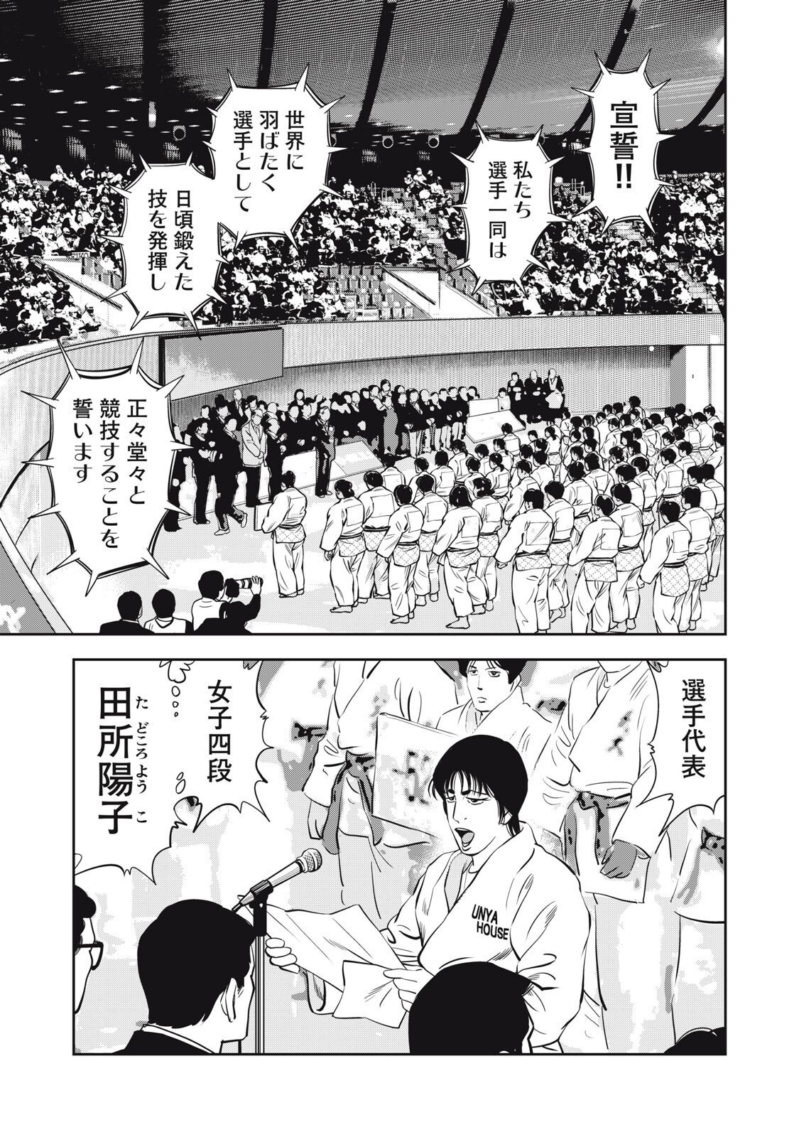 JJM - Joshi Judoubu Monogatari Shakaijin Hen - Chapter 39 - Page 15