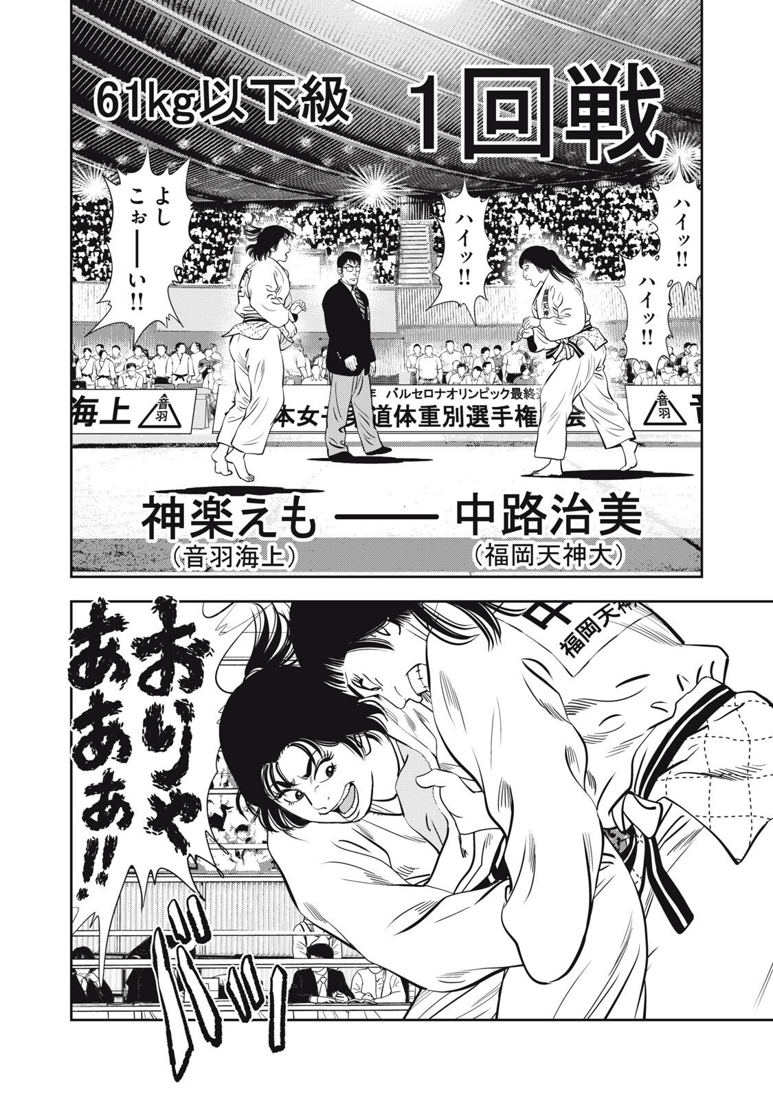 JJM - Joshi Judoubu Monogatari Shakaijin Hen - Chapter 39 - Page 16