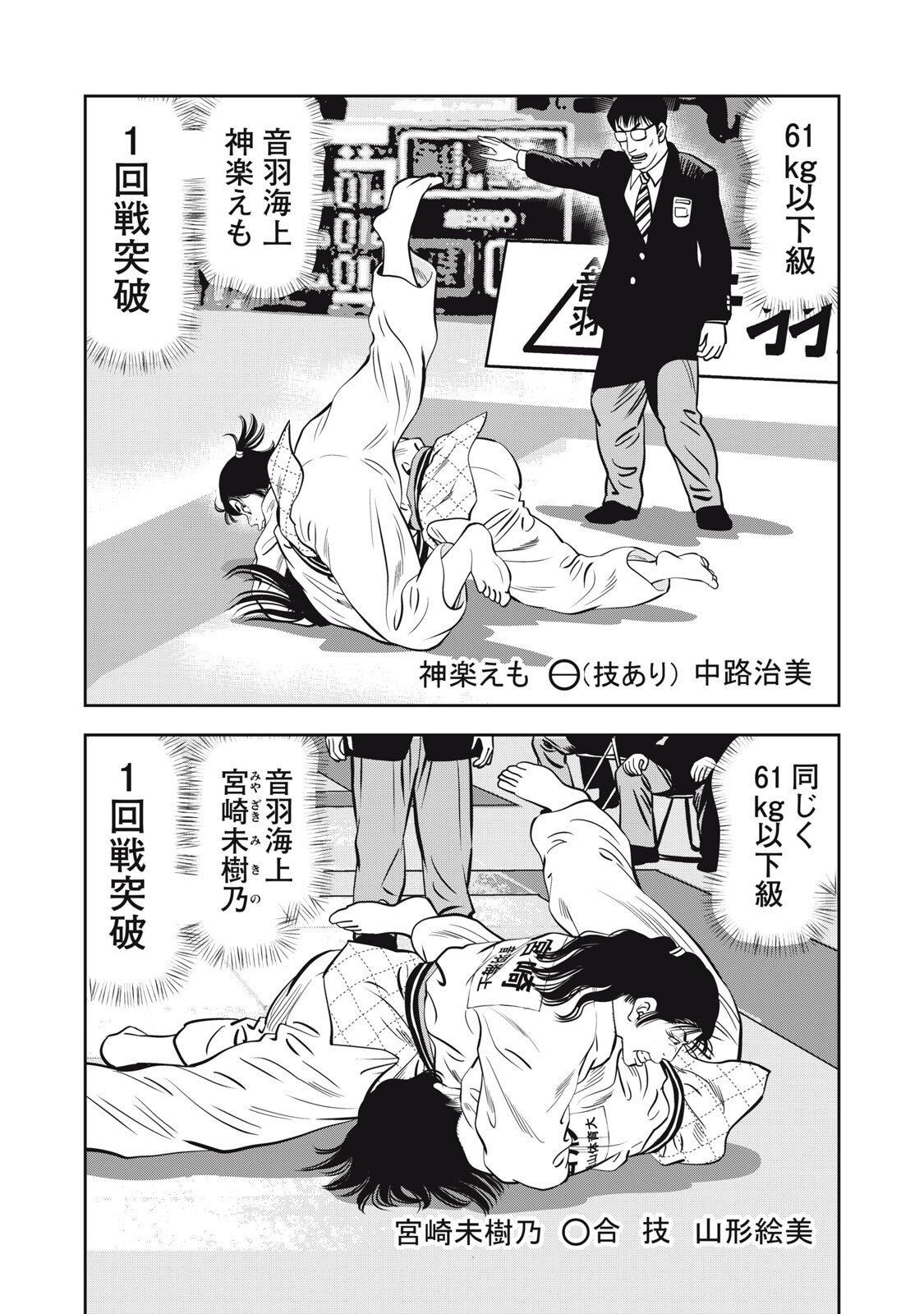 JJM - Joshi Judoubu Monogatari Shakaijin Hen - Chapter 39 - Page 17