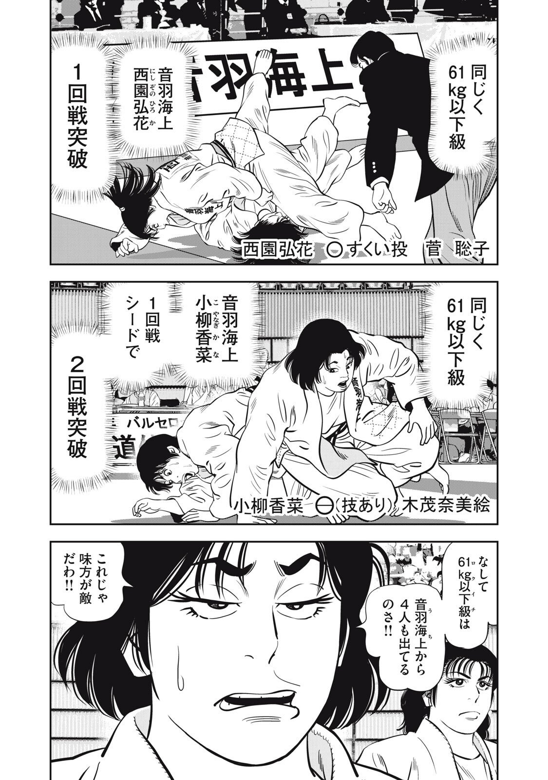 JJM - Joshi Judoubu Monogatari Shakaijin Hen - Chapter 39 - Page 18