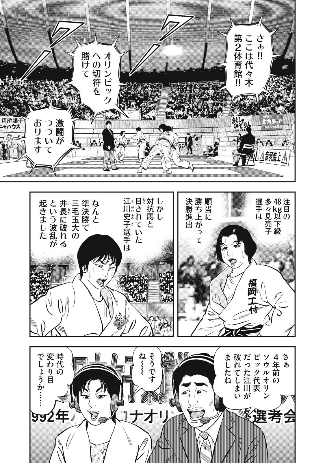 JJM - Joshi Judoubu Monogatari Shakaijin Hen - Chapter 39 - Page 19