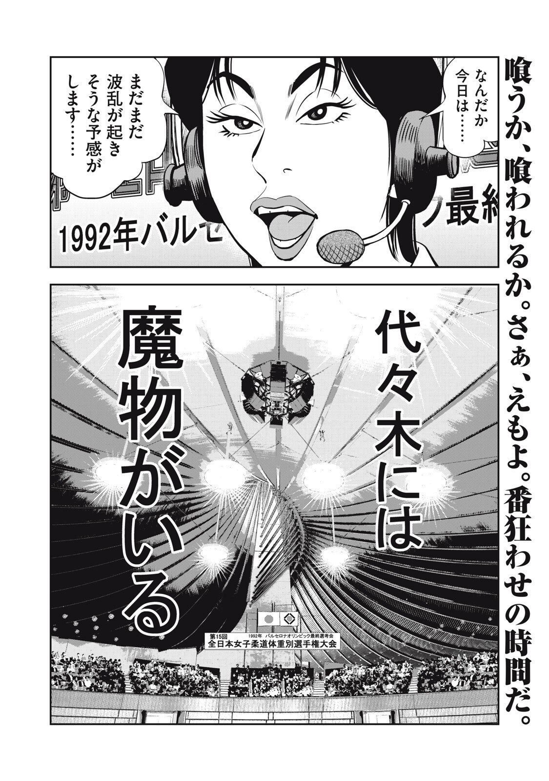 JJM - Joshi Judoubu Monogatari Shakaijin Hen - Chapter 39 - Page 20