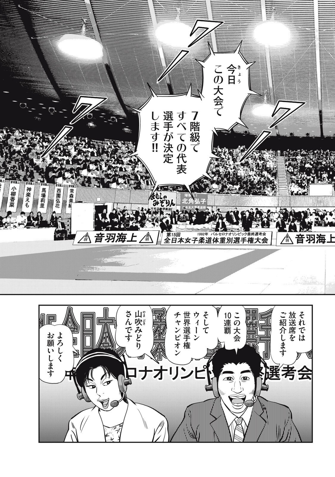 JJM - Joshi Judoubu Monogatari Shakaijin Hen - Chapter 39 - Page 3