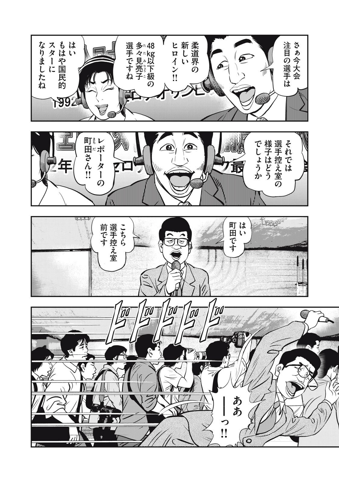 JJM - Joshi Judoubu Monogatari Shakaijin Hen - Chapter 39 - Page 4