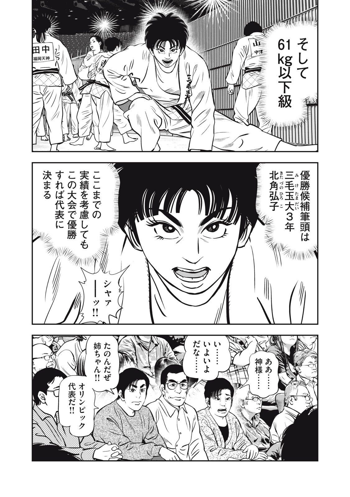 JJM - Joshi Judoubu Monogatari Shakaijin Hen - Chapter 39 - Page 7