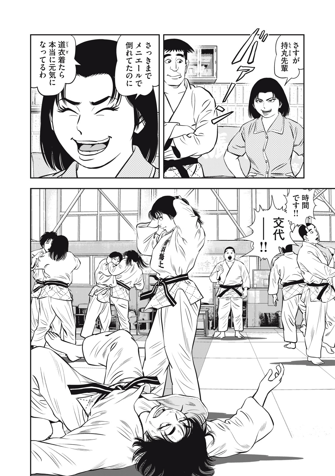 JJM - Joshi Judoubu Monogatari Shakaijin Hen - Chapter 4 - Page 10